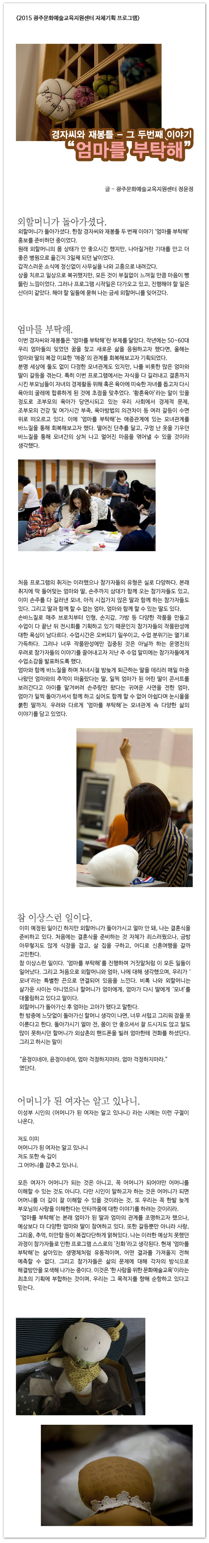 경자씨와 재봉틀 두번째 이야기 <엄마를 부탁해>