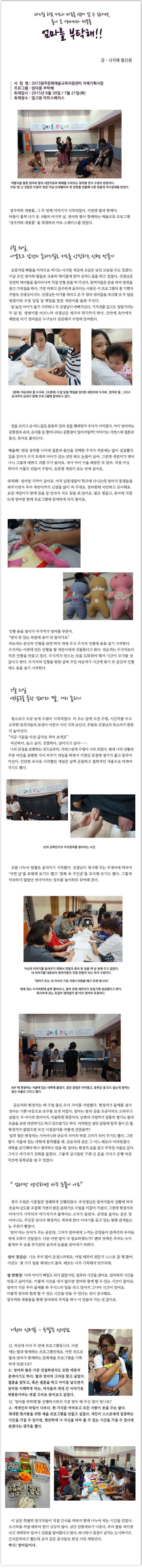 <2015 센터 자체기획 프로그램> 경자씨와 재봉틀ll  엄마를 부탁해 - 사지혜 통신원