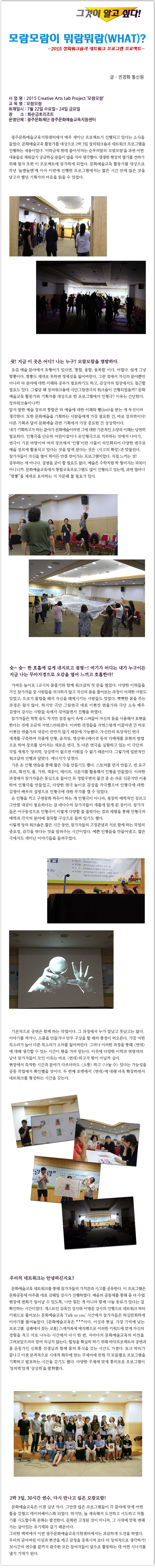 <2015 문화예술교육 기획자 양성과정> 모람모람 - 전경화 통신원