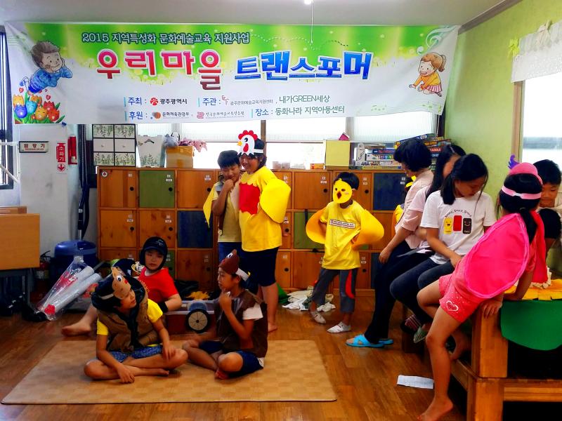 2015 지역특성화 문화예술교육 <우리마을 트랜스포머> - 김소진 통신원