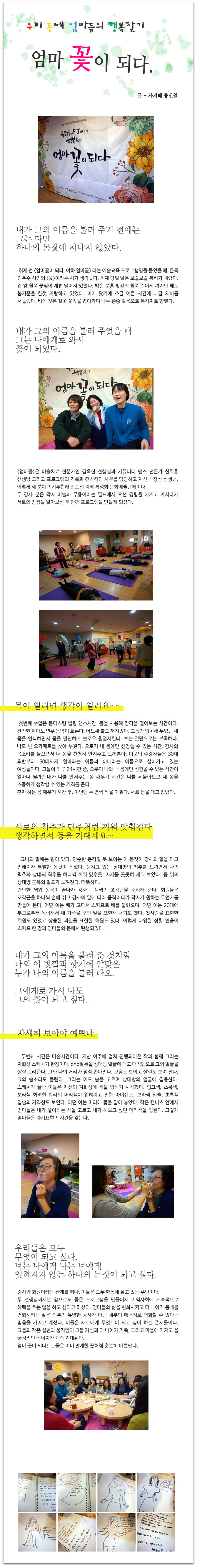 <지역특성화>우리동네 엄마들의 행복찾기, 엄마 꽃이 되다