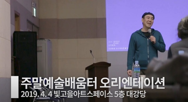 2019 토요문화학교 주말예술배움터 인큐베이팅 워크숍 현장