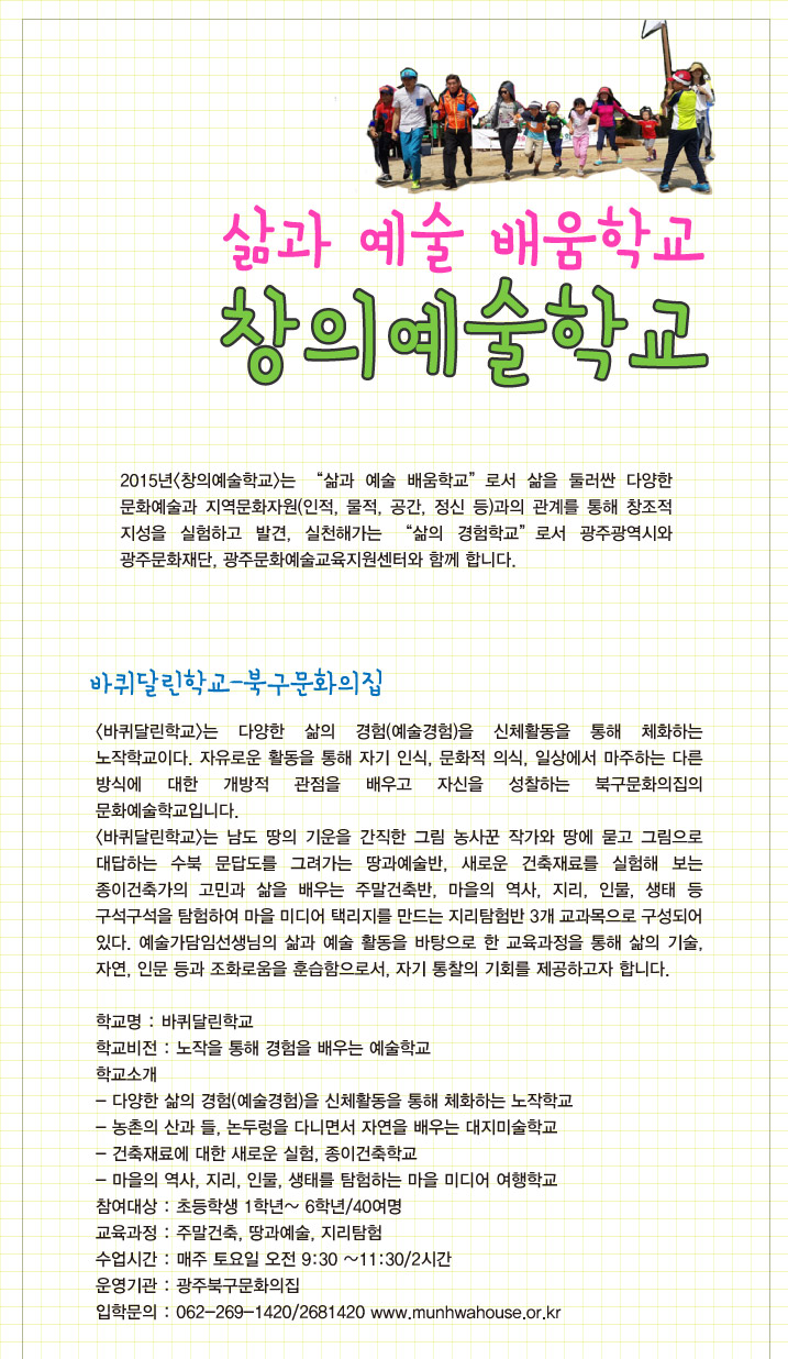 <2015 창의예술학교> 삶과 예술 배움학교