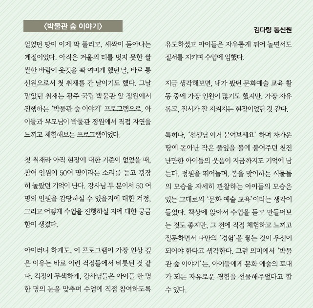 <7기 통신원이 뽑은 문화예술교육 현장 BEST!!>_7기 통신원